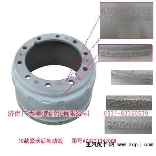 AZ9231342006,10款豪沃后制動轂,濟南鑫巨鼎汽車配件有限公司