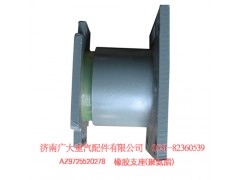 AZ9725520278,聚氨脂橡膠支座,濟(jì)南鑫巨鼎汽車(chē)配件有限公司