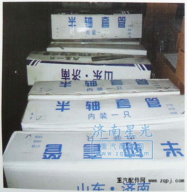 ,半軸套管,濟(jì)南星光汽車配件銷售中心
