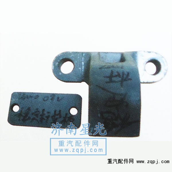 ,HOWO穩(wěn)定桿夾板及墊板,濟(jì)南星光汽車配件銷售中心