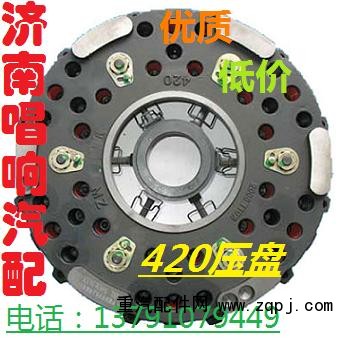 BZ1560161090,420壓盤,濟(jì)南唱響汽配