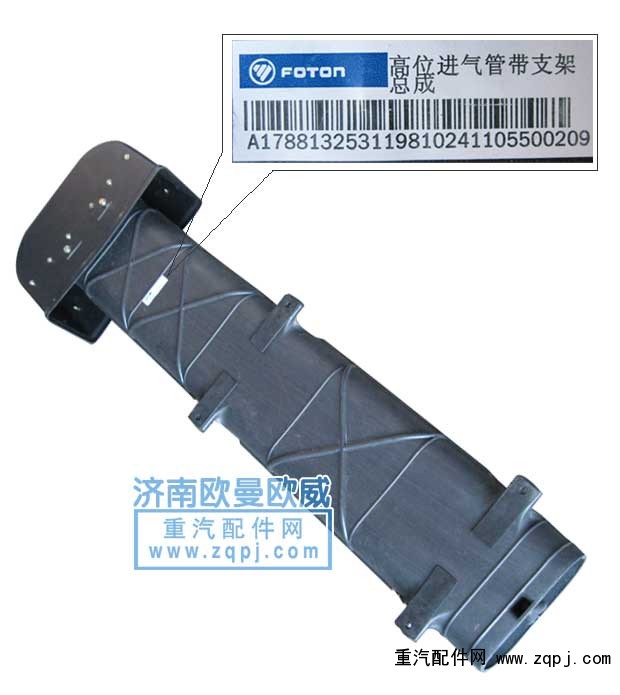 1325111981224,高位進(jìn)氣管-帶支架,濟(jì)南歐輝汽車(chē)配件有限公司