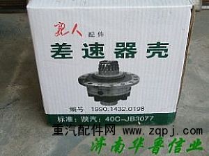 ,差速器殼,濟(jì)南約書(shū)亞汽車(chē)配件有限公司（原華魯信業(yè)）