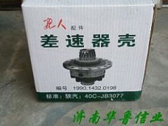 ,差速器殼,濟(jì)南約書(shū)亞汽車(chē)配件有限公司（原華魯信業(yè)）