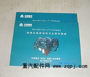 重汽發(fā)動(dòng)機(jī)目錄2氣門/