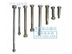 ,各種螺絲,濟南市鹽山盛達汽車配件經(jīng)銷處
