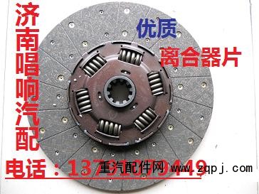 NZ9525160004,430離合器片,濟南唱響汽配