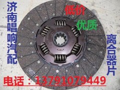 NZ9525160004,430離合器片,濟南唱響汽配