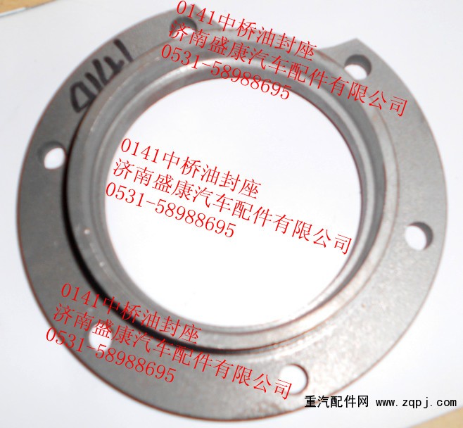 AZ9231320141,貫通軸油封座,濟南盛康汽車配件有限公司