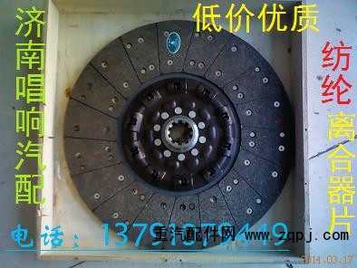 AZ9114160020,430離合器片,濟南唱響汽配