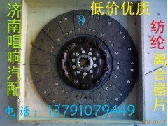 AZ9114160020,430離合器片,濟南唱響汽配