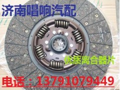 DZ1560160007,430離合器片,濟南唱響汽配