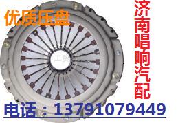 WG9114160011,430壓盤,濟南唱響汽配