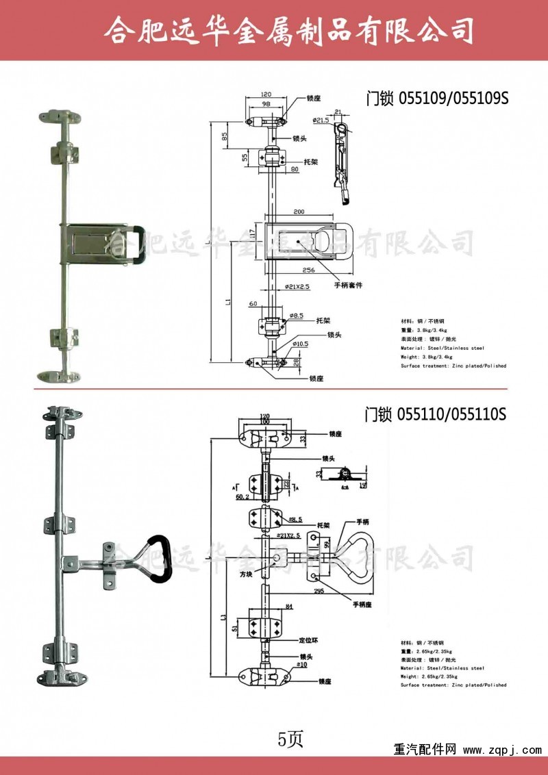 ,保溫冷藏車門鎖，專用車不銹鋼鎖具鎖桿,合肥遠(yuǎn)華金屬制品有限公司