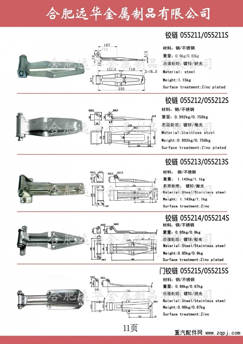 ,合頁，不銹鋼鉸鏈，集裝箱鉸鏈,合肥遠華金屬制品有限公司