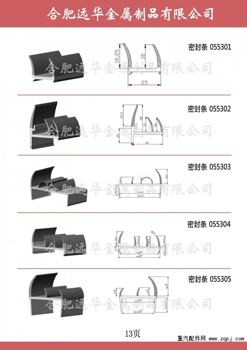 ,汽車密封條，防撞塊，鋁型材，包角,合肥遠(yuǎn)華金屬制品有限公司