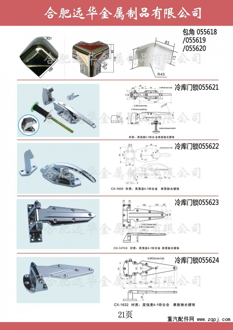 ,冷庫配件，鎖扣搭扣，插銷，不銹鋼臥環(huán)，彈簧扣,合肥遠華金屬制品有限公司