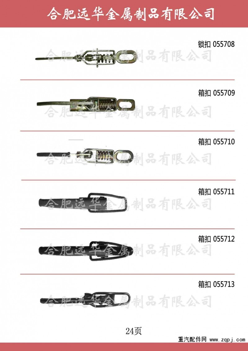 ,冷庫配件，鎖扣搭扣，插銷，不銹鋼臥環(huán)，彈簧扣,合肥遠華金屬制品有限公司