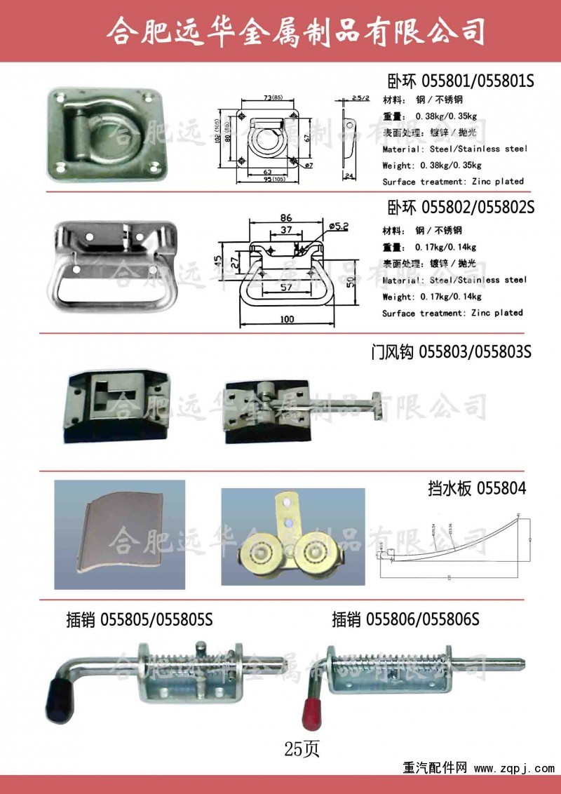 ,冷庫配件，鎖扣搭扣，插銷，不銹鋼臥環(huán)，彈簧扣,合肥遠華金屬制品有限公司