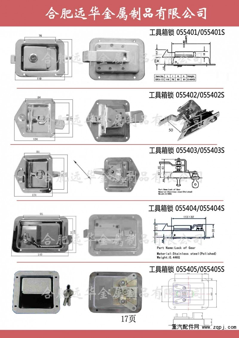 ,保溫冷藏車門鎖，專用車不銹鋼鎖具鎖桿,合肥遠(yuǎn)華金屬制品有限公司