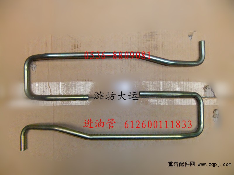 進(jìn)油管612600111833/612600111833