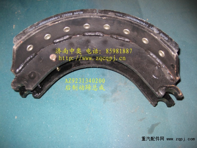 AZ9231340200,后制動(dòng)蹄總成,濟(jì)南中奧物資有限公司
