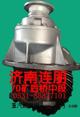 AC26 后橋中段AZ9970320260/AZ9970320260