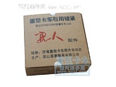 ,重卡專用軸承,濟(jì)南德特重卡軸承市場部