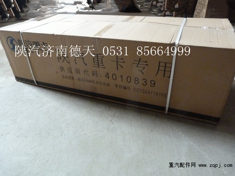 81.62410.5100,陜汽德龍駕駛室件,濟(jì)南德天形象店陜汽重卡零部件山東中心庫(kù)