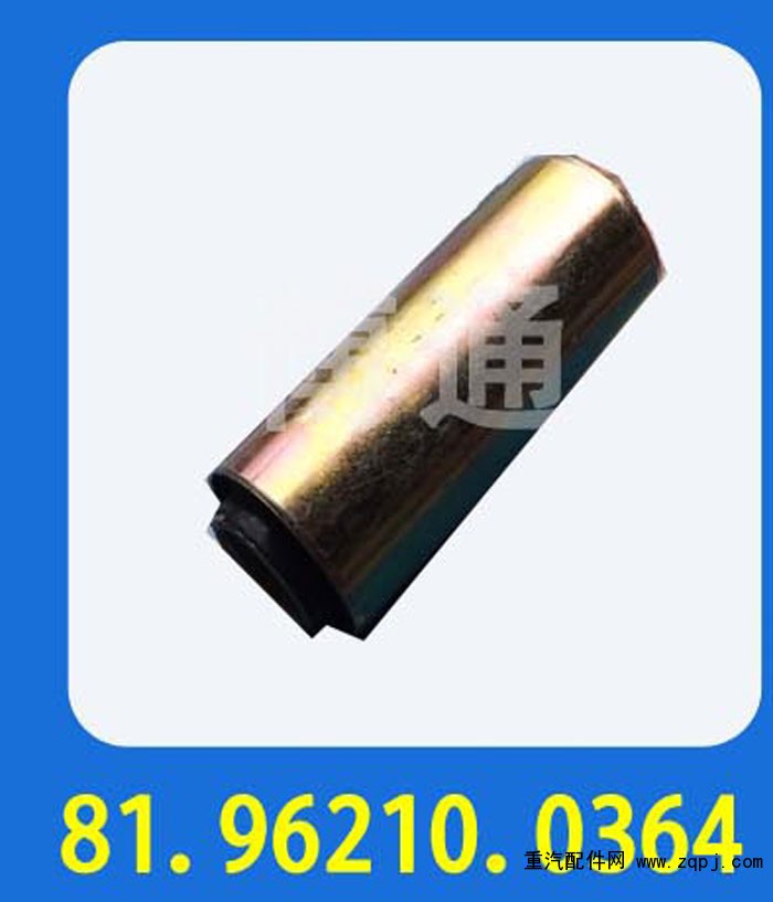 81.96210.0364,,濟(jì)南博通重汽備件庫(kù)