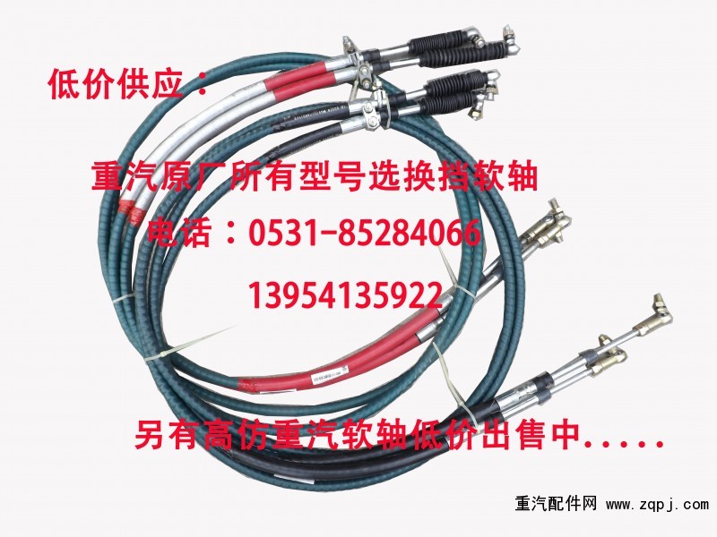 WG9725240204,換擋軟軸總成,濟(jì)南博通重汽備件庫(kù)