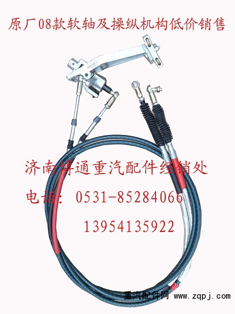 WG9725240246,原廠08款軟軸及操縱機(jī)構(gòu),濟(jì)南博通重汽備件庫