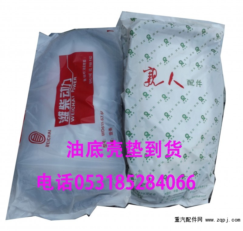 ,油底殼墊,濟(jì)南博通重汽備件庫