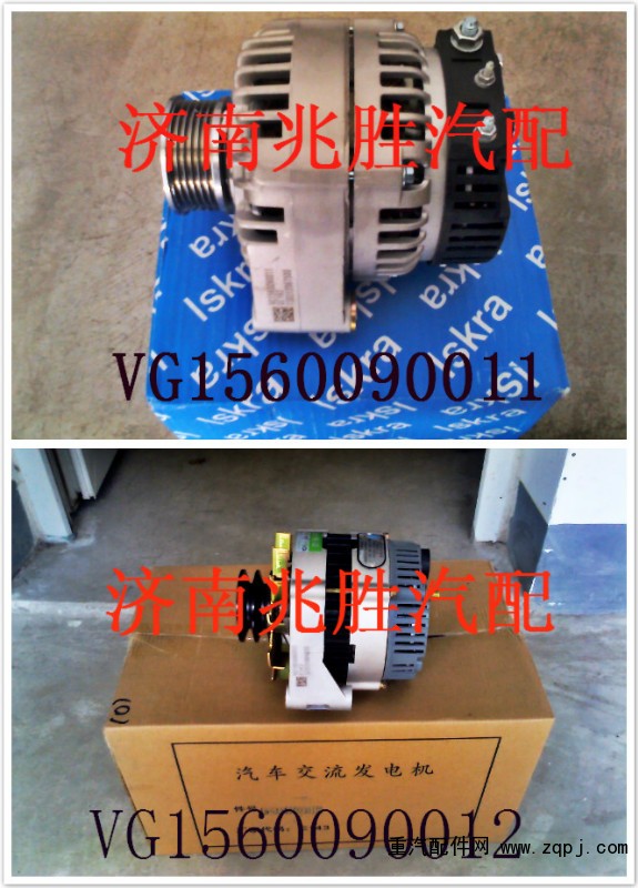 VG1560090011,發(fā)電機,濟南兆勝重汽銷售中心