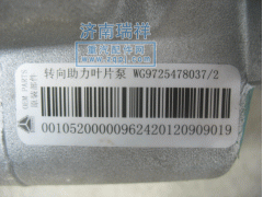 WG9619470080，WG9725471016,轉(zhuǎn)向助力泵 HOWO 重汽,濟南嘉磊汽車配件有限公司(原濟南瑞翔)