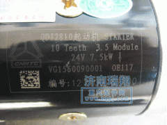 VG1560090001,QDJ2810起動(dòng)機(jī),濟(jì)南嘉磊汽車(chē)配件有限公司(原濟(jì)南瑞翔)