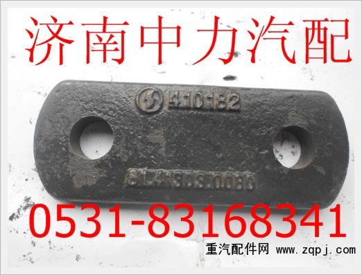 81.41303.0080,陜汽德龍板簧連接板不帶螺紋,濟(jì)南中力汽車零部件有限公司