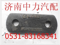 81.41303.0080,陜汽德龍板簧連接板不帶螺紋,濟(jì)南中力汽車零部件有限公司