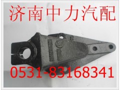 DZ9100520051,德龍前簧后支架,濟南中力汽車零部件有限公司