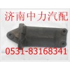 DZ9118591025陜汽德龍發(fā)動機托架