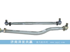 AZ9719430010/AZ9731430010,轉(zhuǎn)向直拉桿,濟南澤發(fā)共贏汽車配件廠家直銷處