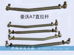 ,拉桿,濟(jì)南澤發(fā)共贏汽車(chē)配件廠家直銷(xiāo)處