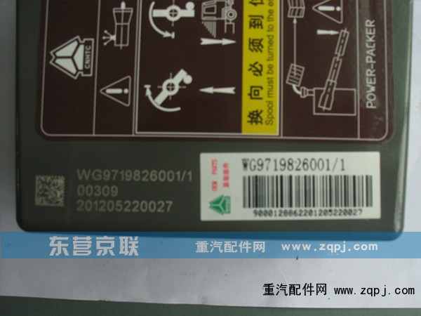 WG9719820001,液壓手動油泵,東營京聯(lián)汽車銷售服務(wù)有限公司