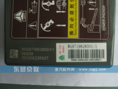WG9719820001,液壓手動油泵,東營京聯(lián)汽車銷售服務(wù)有限公司