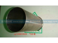 VG1246010028,氣缸套（12升）,濟(jì)南馳納重型汽車進(jìn)出口貿(mào)易有限公司