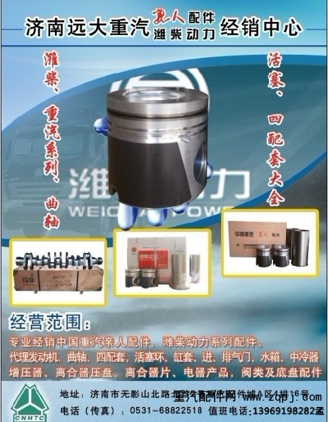 61560030009,濰柴 重汽 發(fā)動機連桿,濟南遠(yuǎn)大重汽配件經(jīng)銷中心