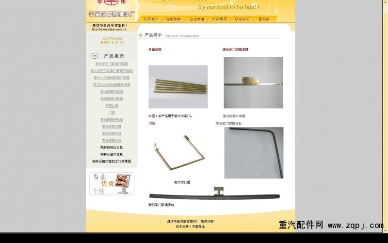 ,成品車門框總成，半成品車門框型材,濰坊市華星汽車零部件廠
