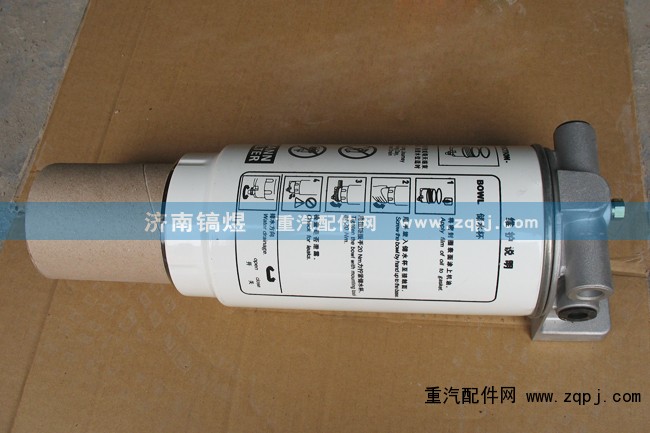 VG1560080016,燃油粗濾器,濟南佑豐經(jīng)貿(mào)有限公司（原鎬煜）