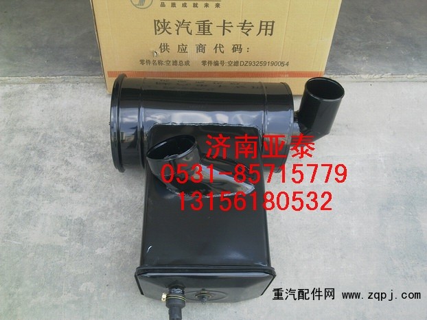 DZ9112190054,陜汽奧龍沙漠濾總成,濟南市銘卡汽車配件配件廠
