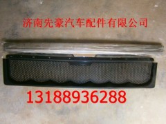 LG1612110022,中體面罩裝飾網(wǎng),濟(jì)南先豪汽車配件有限公司